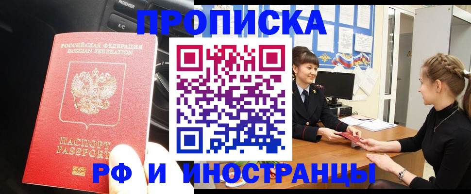 прописка гарантия в Кунгуре