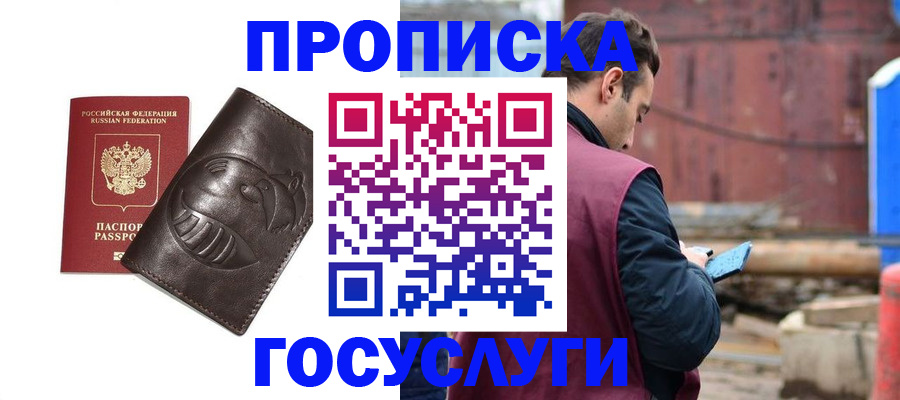 прописка от собственника в Кунгуре