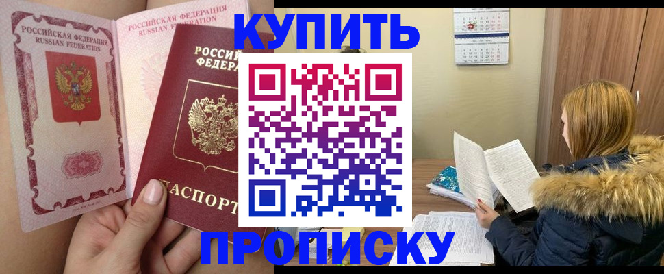 прописка законно в Кунгуре