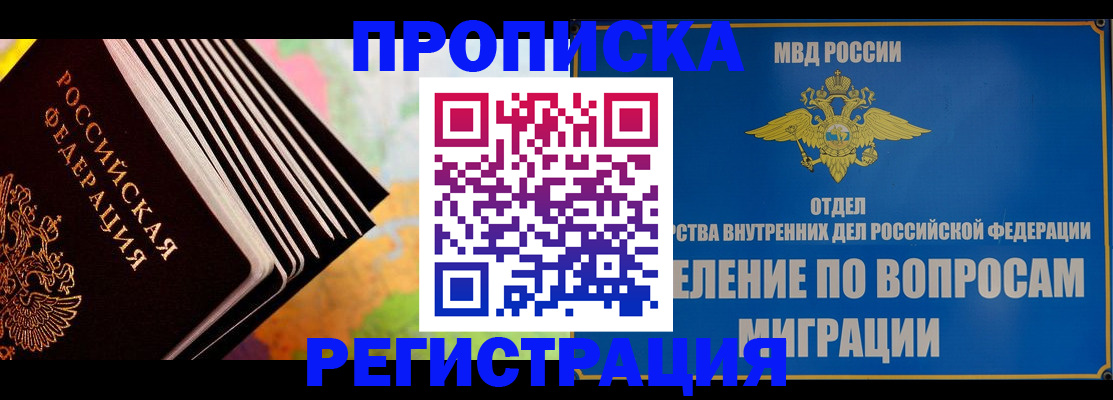 временная прописка в Кунгуре